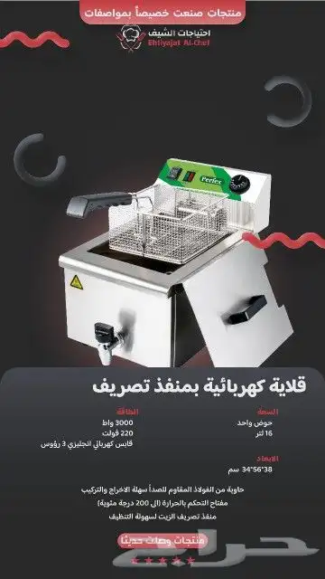 قلايات بطاطس وجريلات برحر بيرفكس احدث موديل ضمان 3 سنوات 7