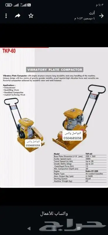 لبيع جميع العدد والمعدات الصناعية والناشر ومغاسل السيارات 2