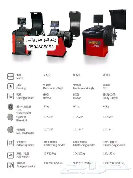 لبيع جميع العدد والمعدات الصناعية والناشر ومغاسل السيارات 45