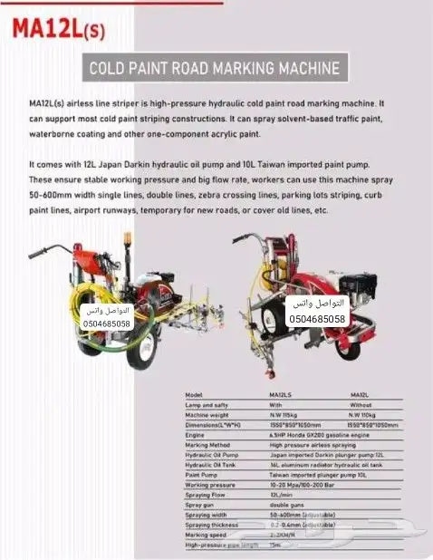 لبيع جميع العدد والمعدات الصناعية والناشر ومغاسل السيارات 10