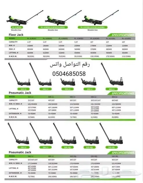 لبيع جميع العدد والمعدات الصناعية والناشر ومغاسل السيارات 43