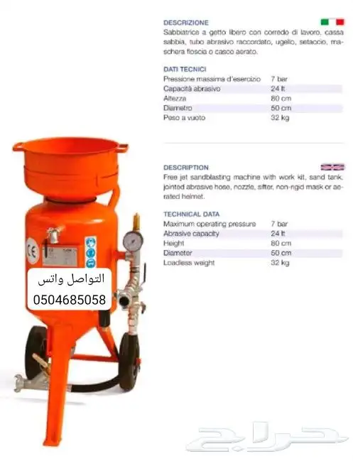 لبيع جميع العدد والمعدات الصناعية والناشر ومغاسل السيارات 25