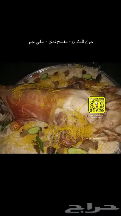 الشيف جراح طبخ وتوصيل للموقع 0