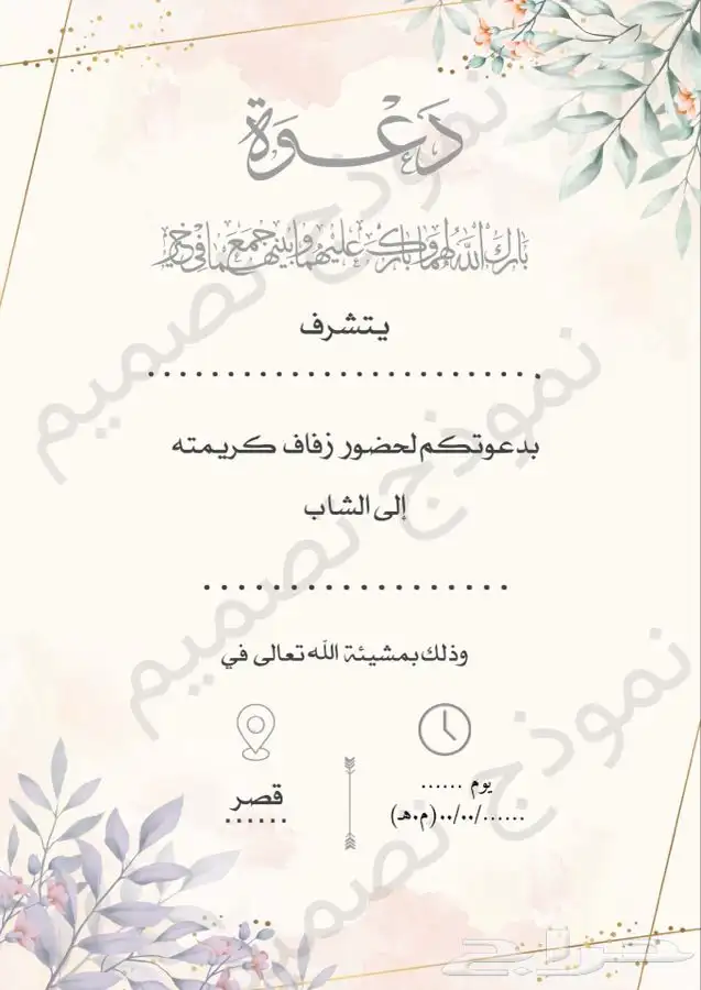 دعوات زواج الكترونية 7