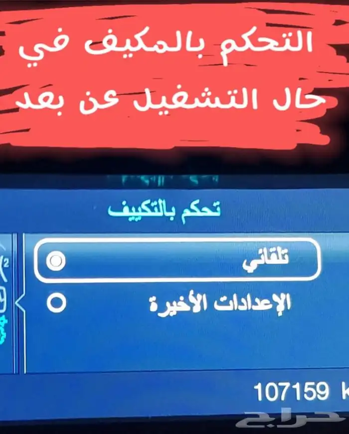 اضافة تشغيل عن بعد وإضافة عداد سرعة رقمي تورس 3