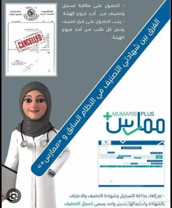 هيئة التخصصات الصحية ممارس بلس 1