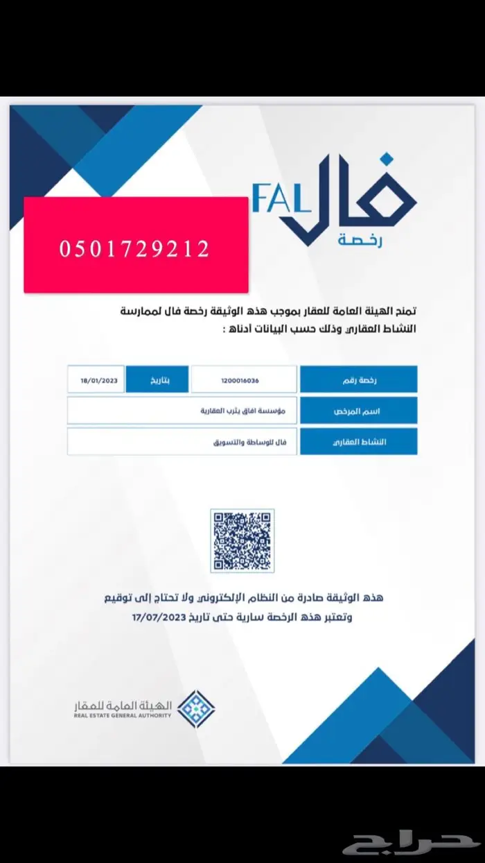 عقد ايجار الكتروني 50 ريال فقط انجاز فوري 2