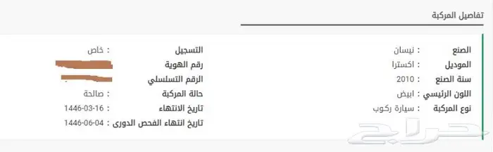اكستيرا 2010 قير عايدي فحص واستماره جديد 12