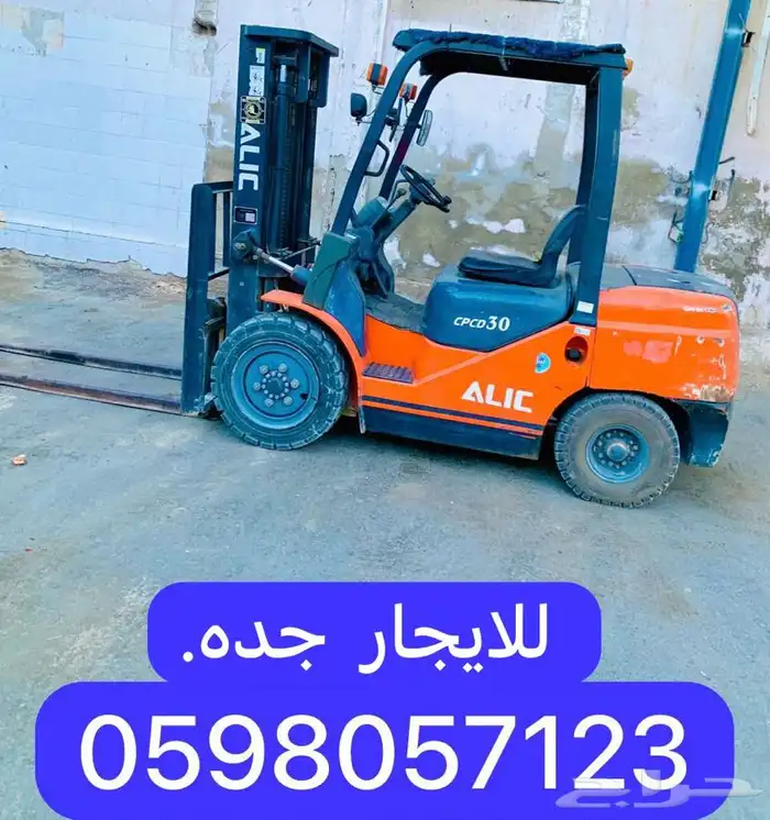 رافعة شوكية فوركلفت للايجار في جده. 0
