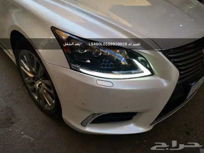 تغيير لد لكزز 460 LS 1