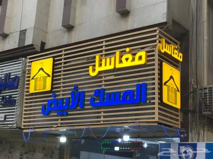 لوحات تجارية  حروف بارزة   دعاية واعلان   مطابع 4