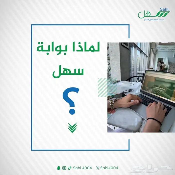 مكتب سهل للخدمات العامة والخدمات الحكومية 3