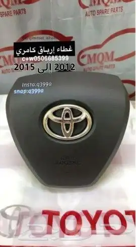 غطاء ايرباق غطاء دركسون سيارات تويوتا 4