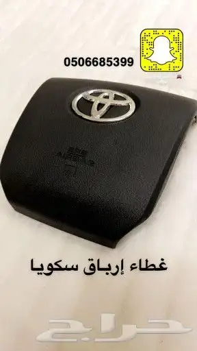 غطاء ايرباق غطاء دركسون سيارات تويوتا 6