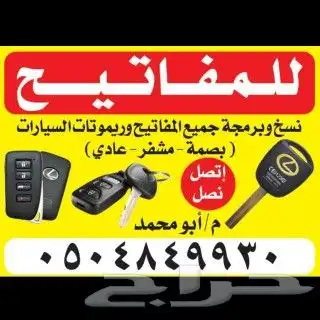 برمجه مفاتيح سيارات 0
