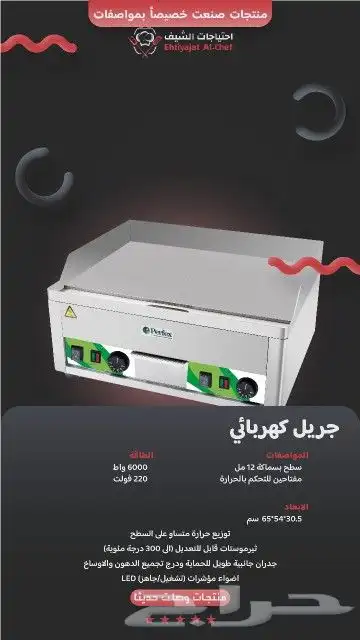 قلايات بطاطس وجريلات برحر بيرفكس احدث موديل مقاسات مختلفة 8