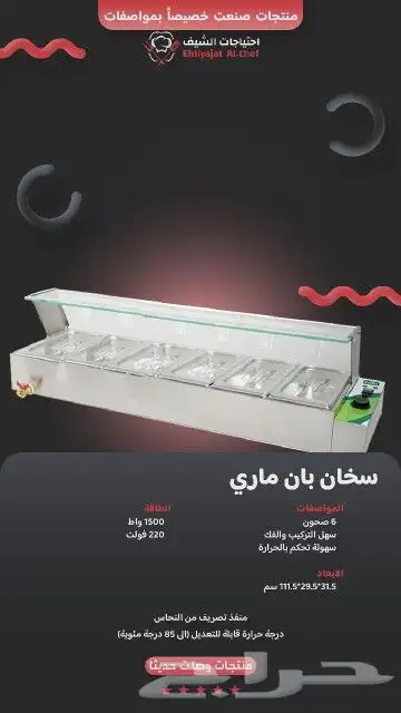 سخانات بوفيه بمقاسات مختلفة 0