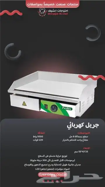 قلايات بطاطس وجريلات برحر بيرفكس احدث موديل ضمان 3 سنوات 6