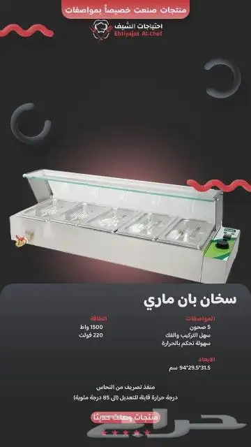 سخانات بوفيه بمقاسات مختلفة 1