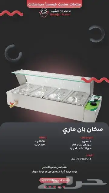 سخانات بوفيه بمقاسات مختلفة 2