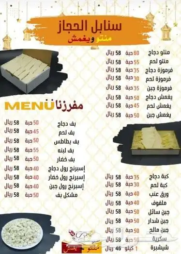 منتو و يغمش اكلات حجازية بالجملة مفرزنات  جملة  تجزاه 0