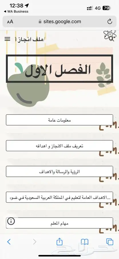 ملفات انجاز للمعلمين و المعلمات والادارين والطلبه 4