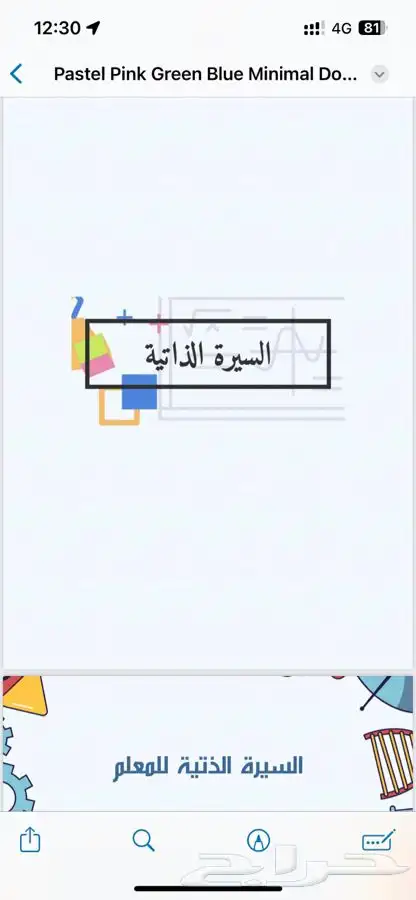 ملفات انجاز للمعلمين و المعلمات والادارين والطلبه 7