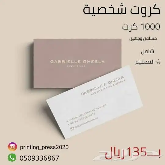 طباعة كروت شخصية 1000 كرت ب 100 ريال 0