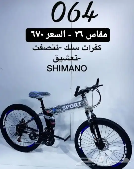 دراجات كبار واطفال ( يوجد اقساط بسعر الكاش ) 0