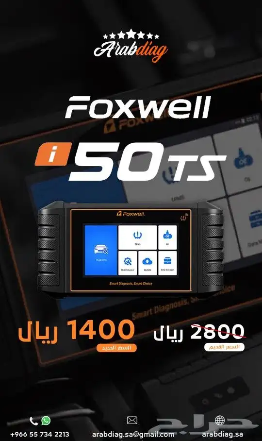اجهزة فحص وبرمجة السيارات Foxwell 2