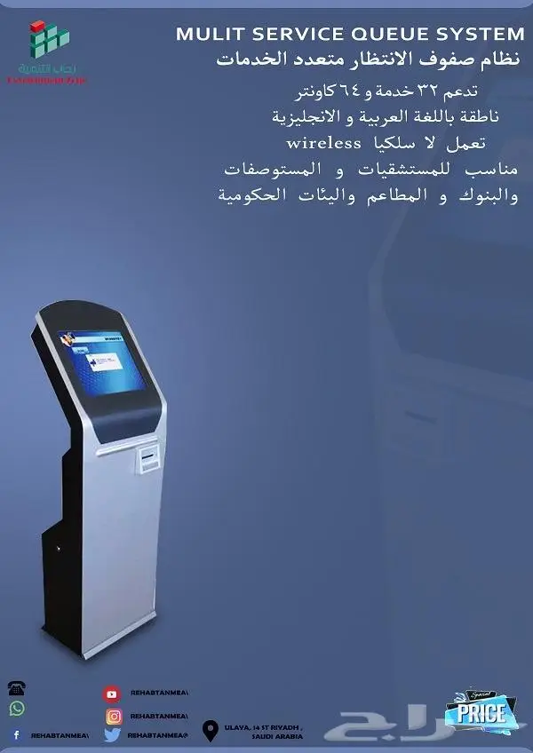 اجهزة ترتيب الدور وصفوف الانتظار والخدمة الذاتية 0
