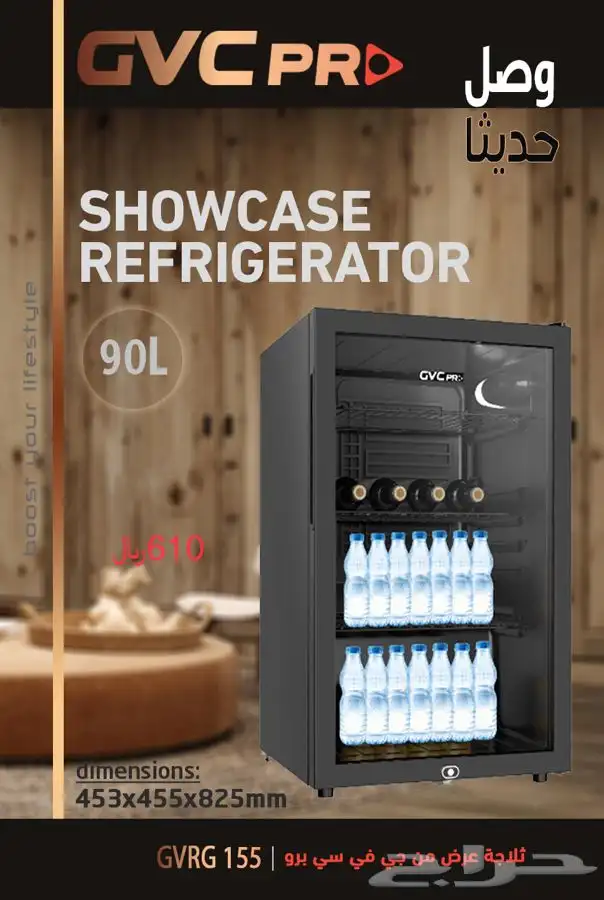 ثلاجه GVC PRO و ثلاجه من شركه جوستنج هاوس 11