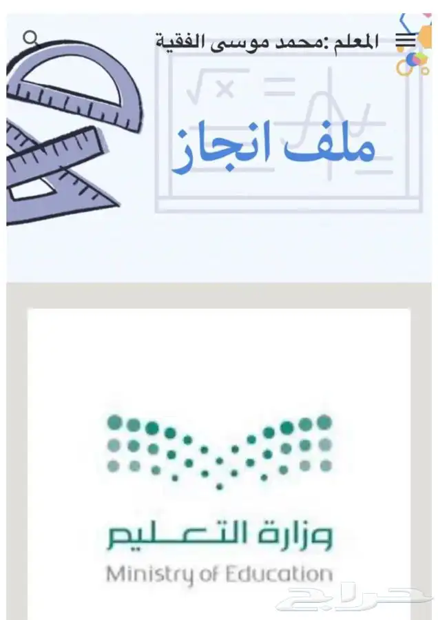 ملفات انجاز للمعلمين و المعلمات والادارين والطلبه 12