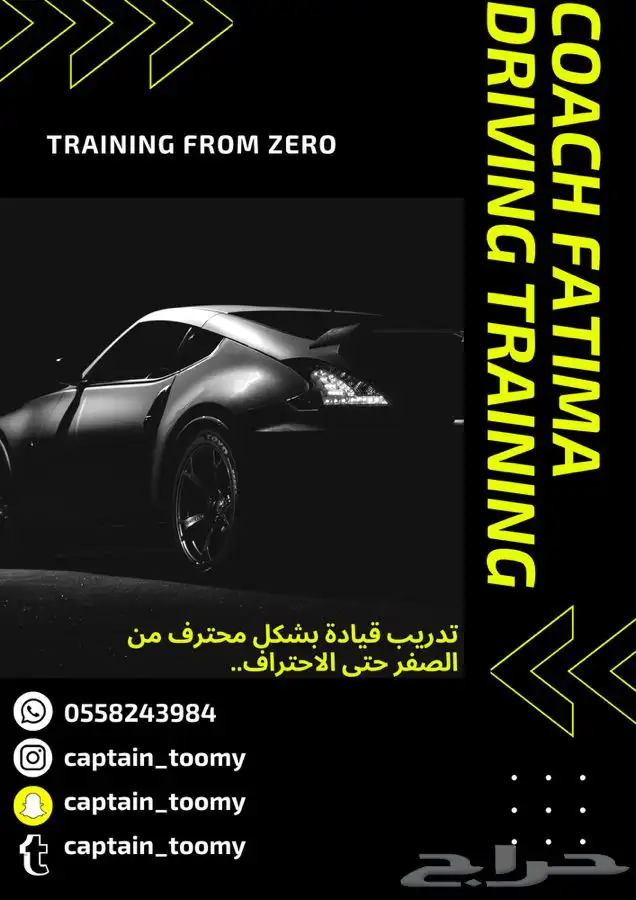 مدربة قيادة 0