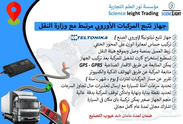 جهاز تتبع السيارات الاوروبى كارت التشغيل تتبع مع هيئة النقل 0