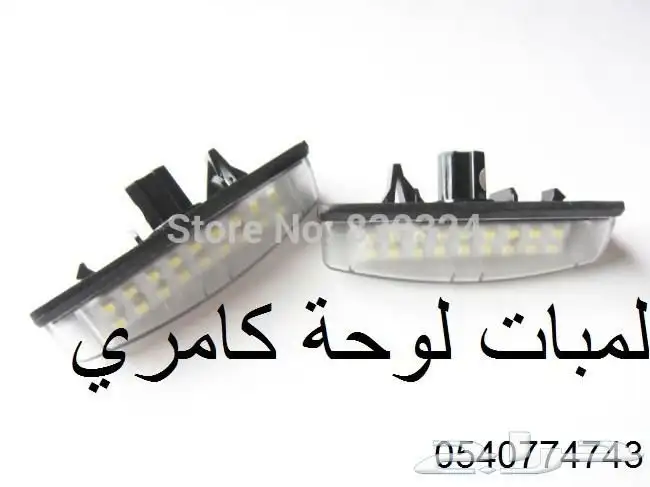 لمبات لوحة يارس كامري اوريون برادو لاندكروزر كورولا 0
