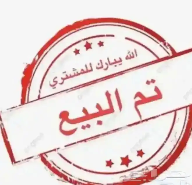 تم  البيع 6