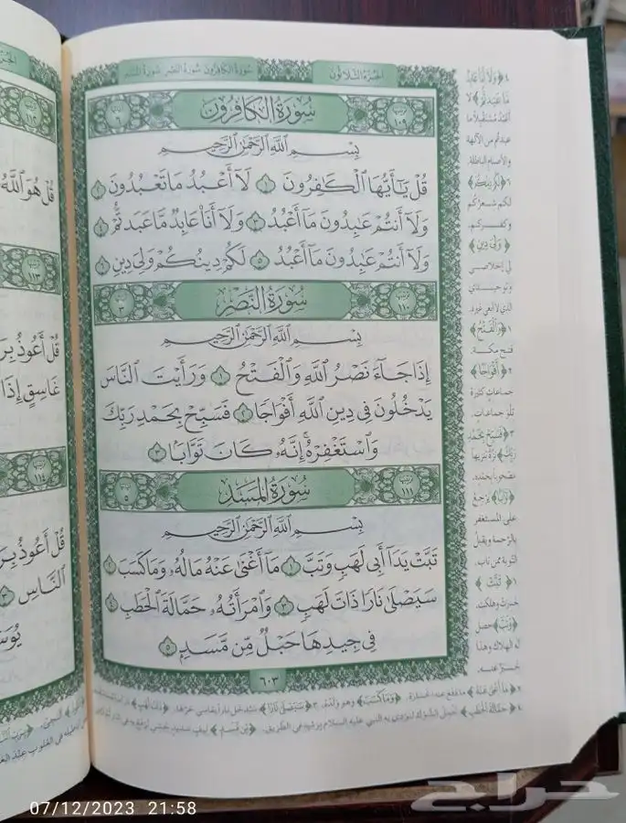 مصاحف جم لة الجملة. 1