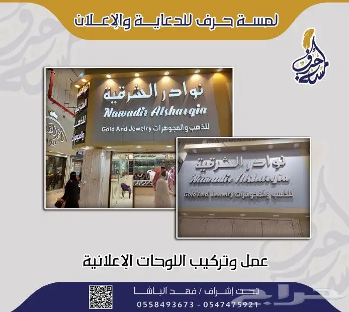 خطاط دعايه واعلان. مطبوعات حروف بارزه كلادينج 46