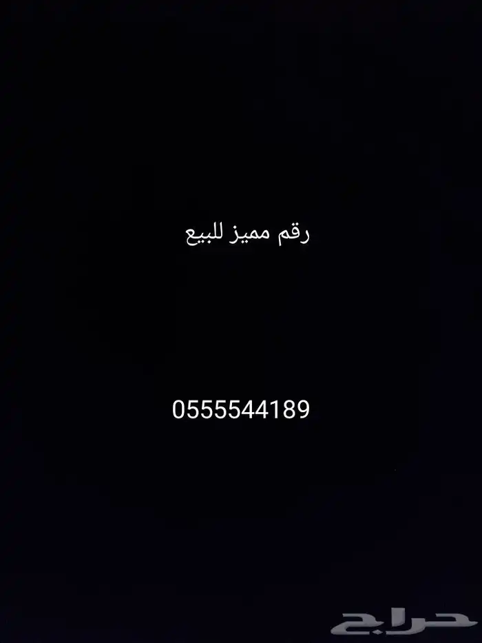 رقم مميز 0