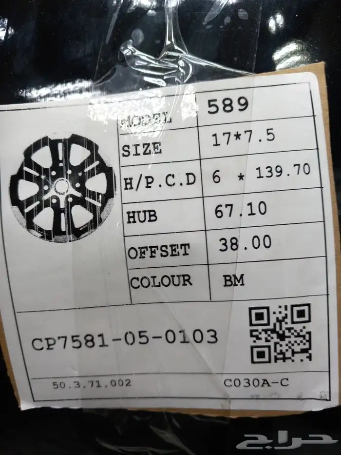 جنوط مستباشي مقاس 17 موديل 2021 11