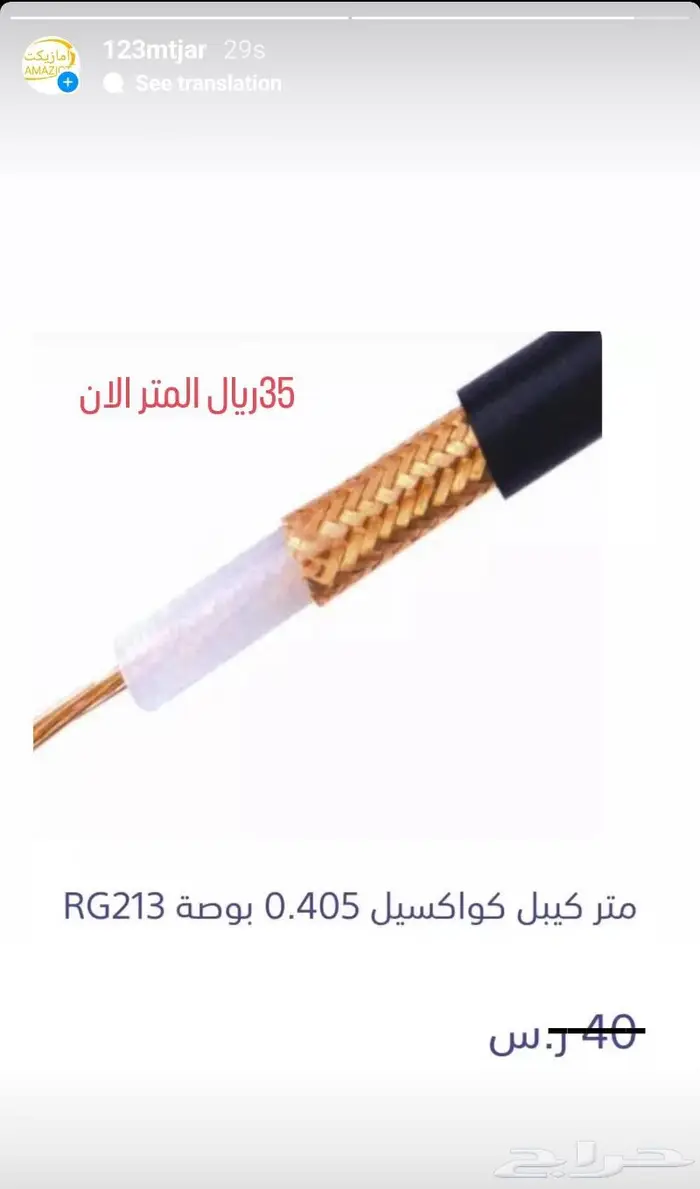 كيبل نص انش كواكسيل أمريكي RG213 0