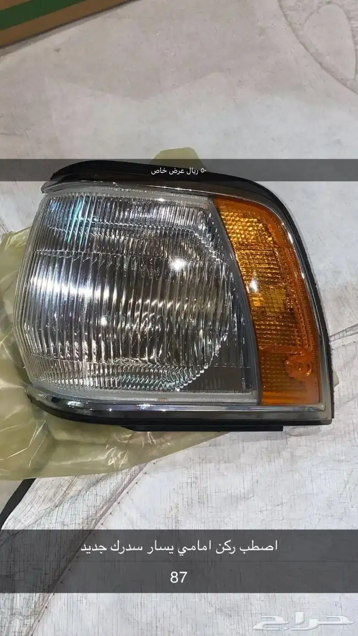 قطع منوعه ب أسعار مناسبه عرض خاص 7