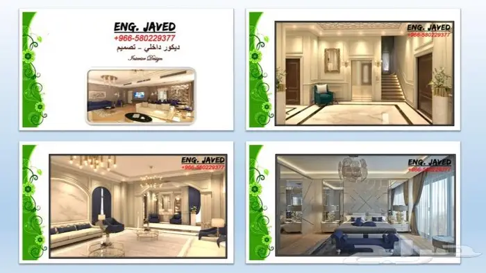 التصميم الاخلي و تصميم واجهات 3