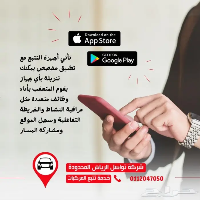 جهاز الملاحة والتتبع معتمد من هيئة النقل 0