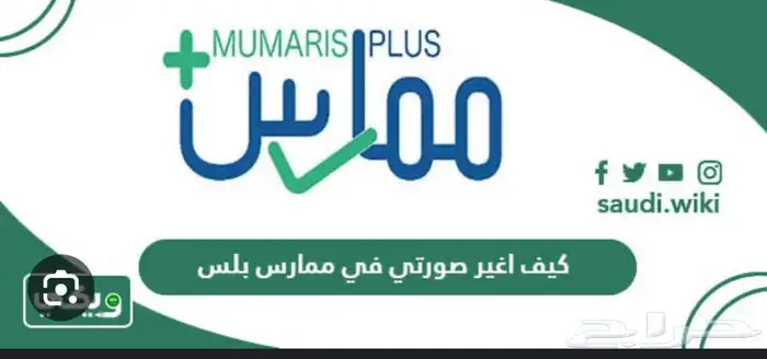 ممارس بلس هيئة التخصصات الصحية 0