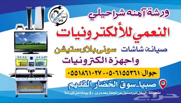 بيع و صيانه بلاي ستيشن و شاشات 0