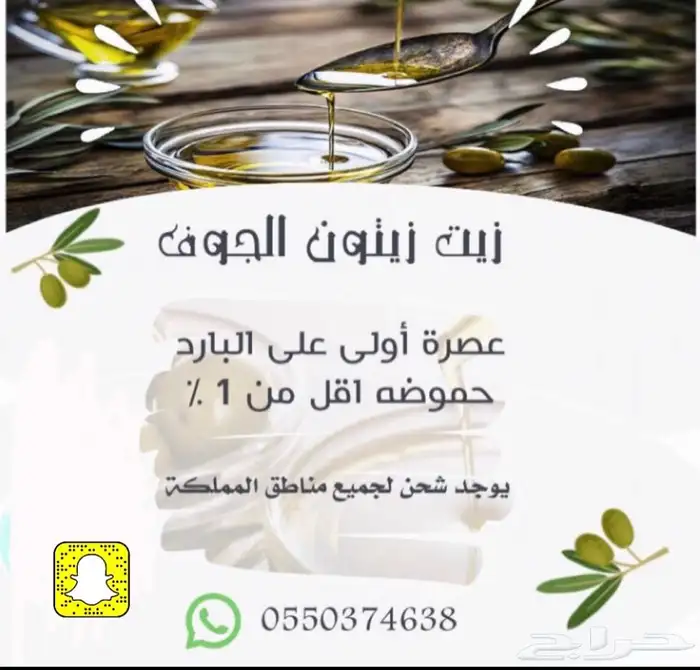 زيت زيتون الجوف 1445 9