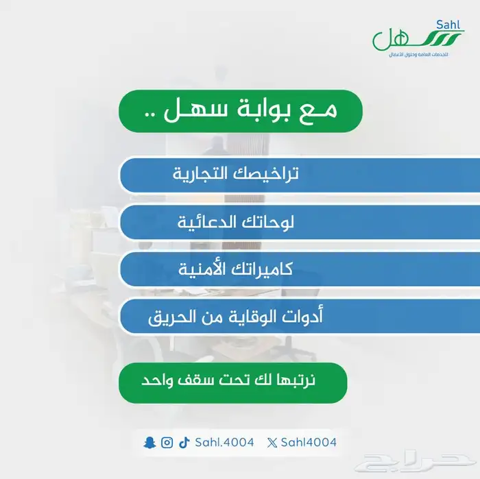سهل للخدمات العامة والالكترونية معقب 2