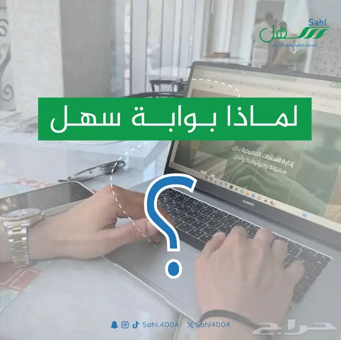 مكتب سهل للخدمات العامة 5